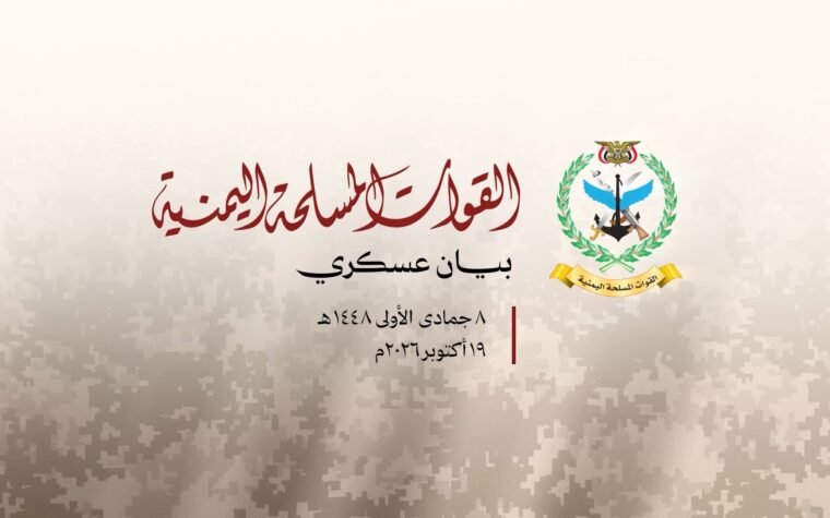 یمنی مسلح افواج کا فوجی بیان