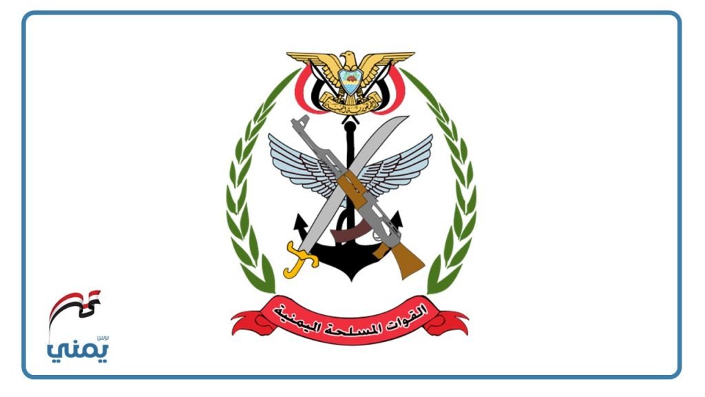 یمنی مسلح افواج